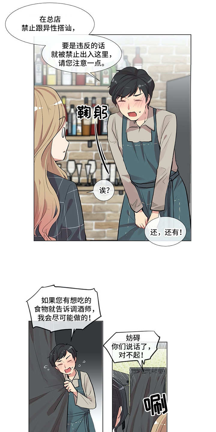 情感咨询师漫画,第2章：符合条件4图