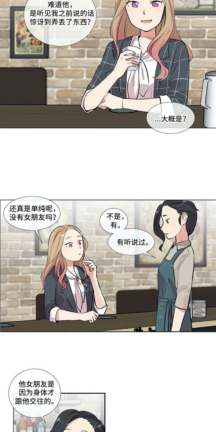 情感咨询师漫画,第2章：符合条件1图