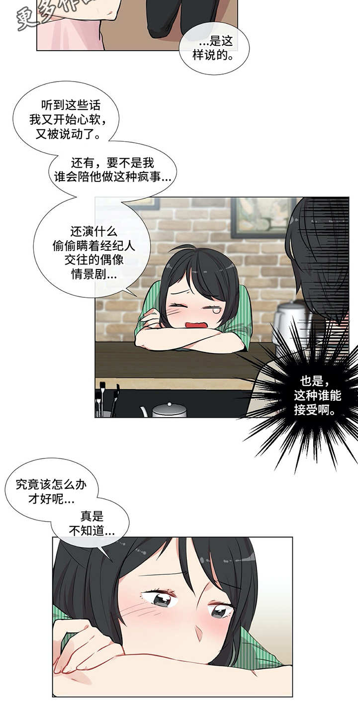情感咨询师漫画,第7章：咨询4图