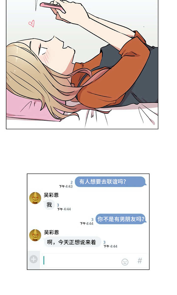 情感咨询师漫画,第23章：拉人头5图