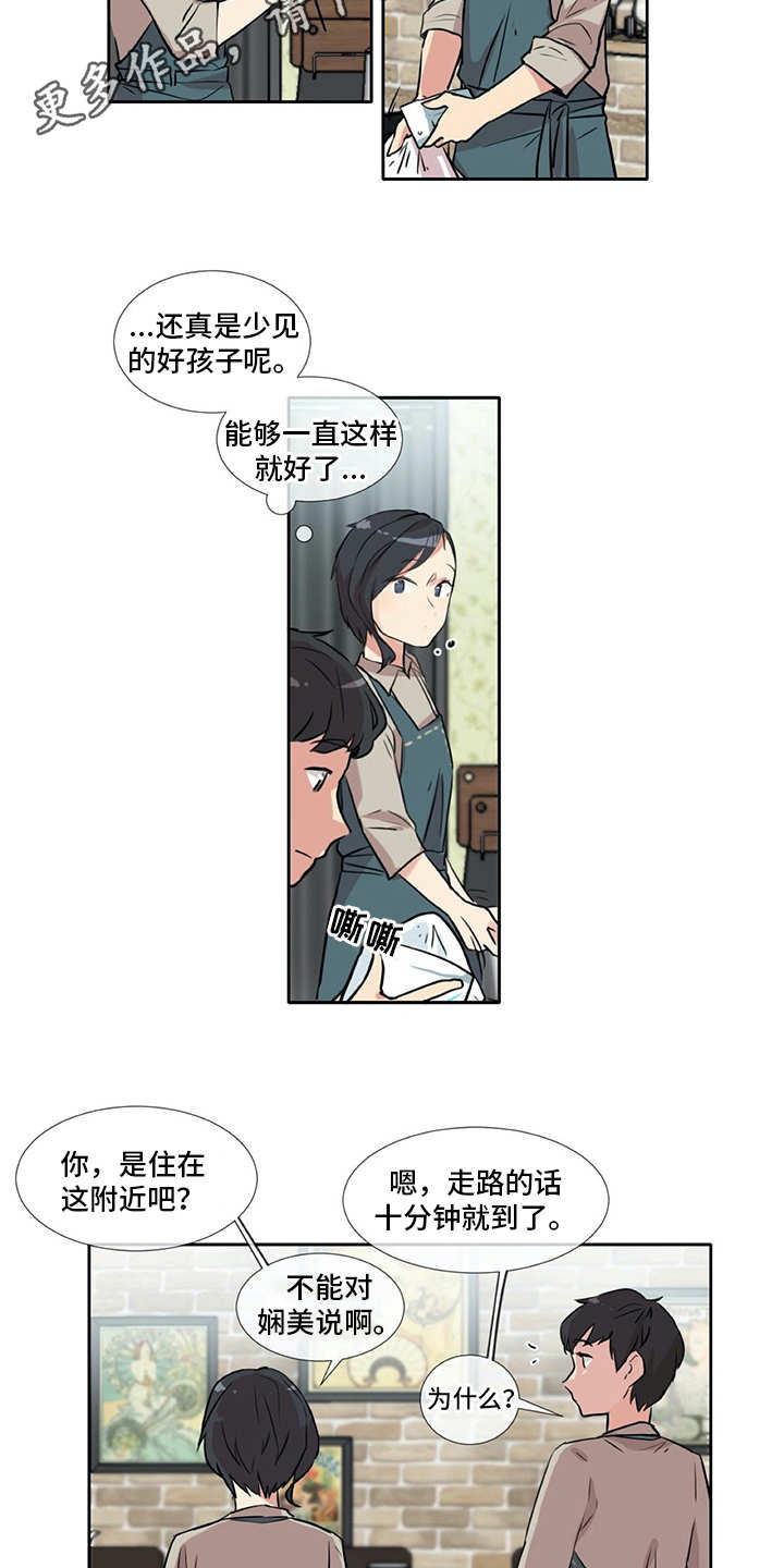 情感咨询师漫画,第5章：苦恼4图
