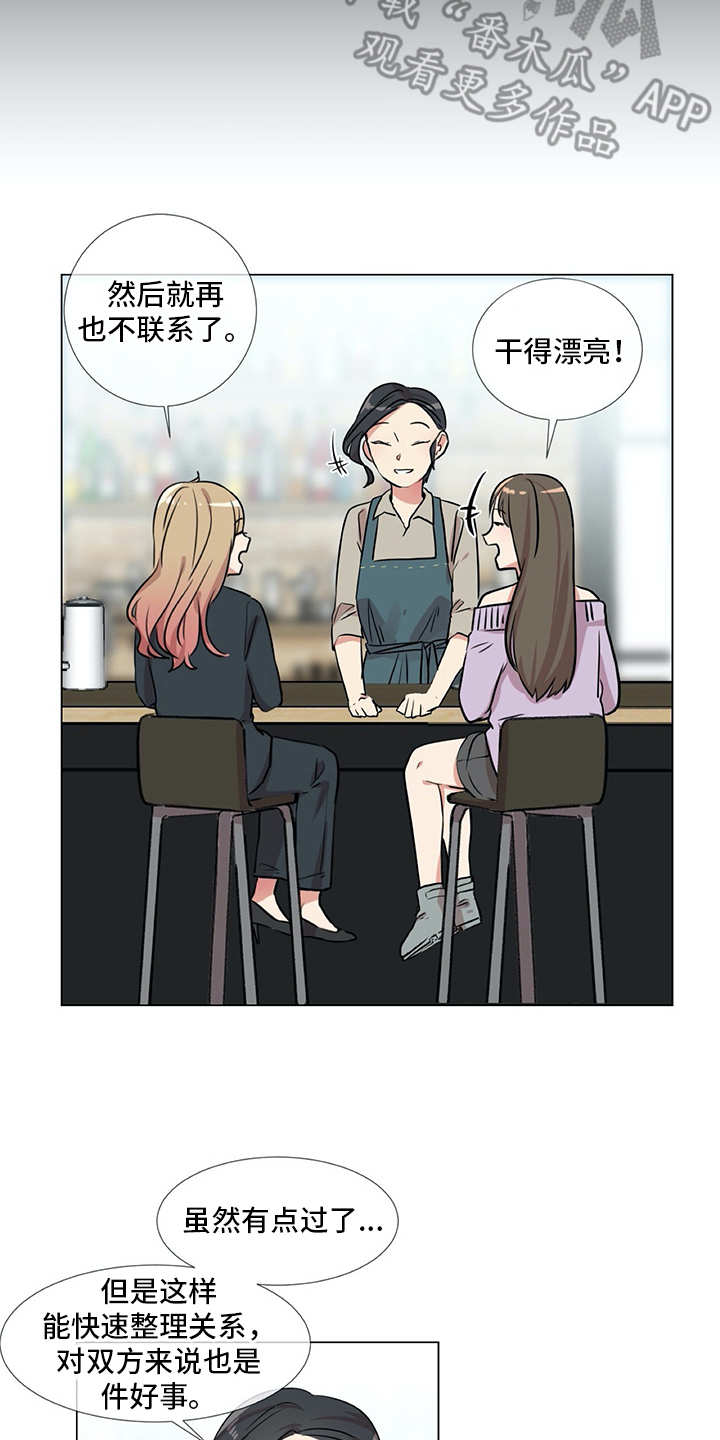 情感咨询师漫画,第20章：同病相怜2图
