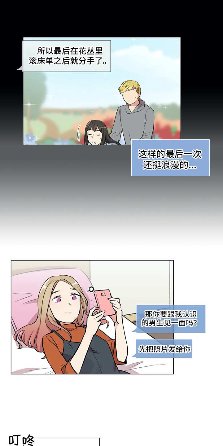 情感咨询师漫画,第23章：拉人头2图
