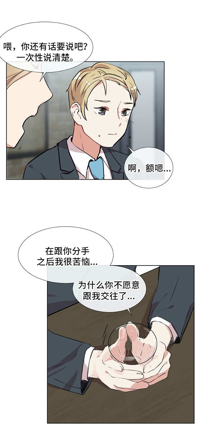 情感咨询师漫画,第14章：冤家3图