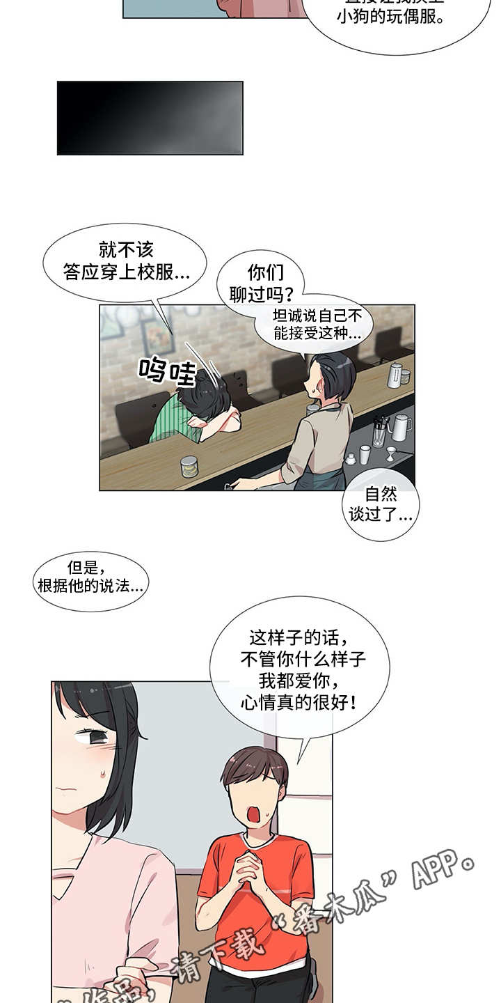 情感咨询师漫画,第7章：咨询3图