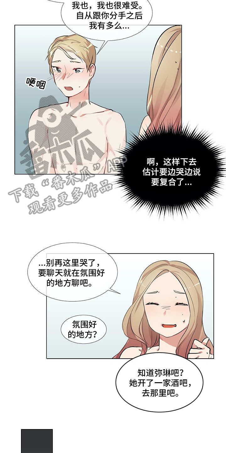 情感咨询师漫画,第13章：老样子4图
