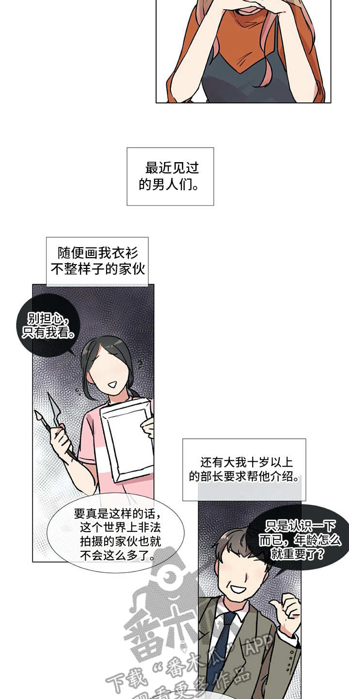 情感咨询师漫画,第23章：拉人头5图
