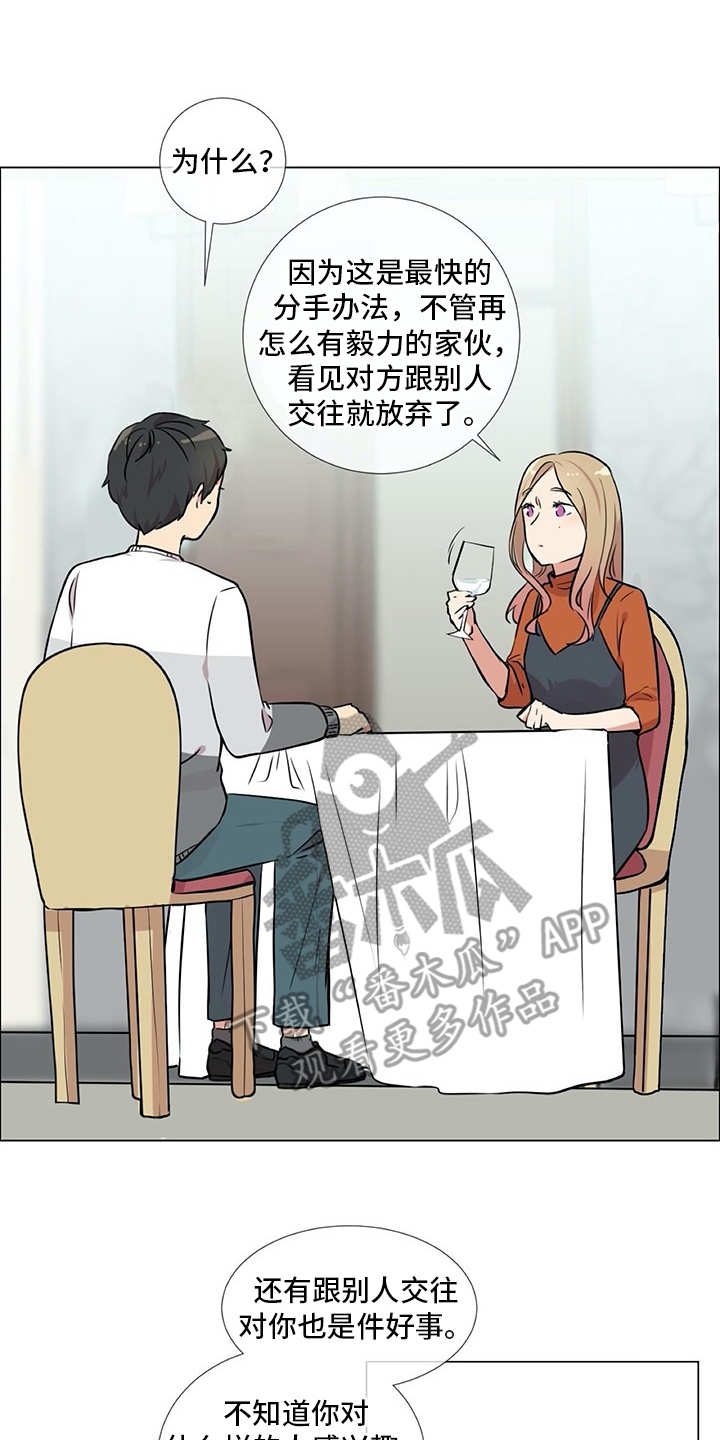 情感咨询师漫画,第22章：相信你2图