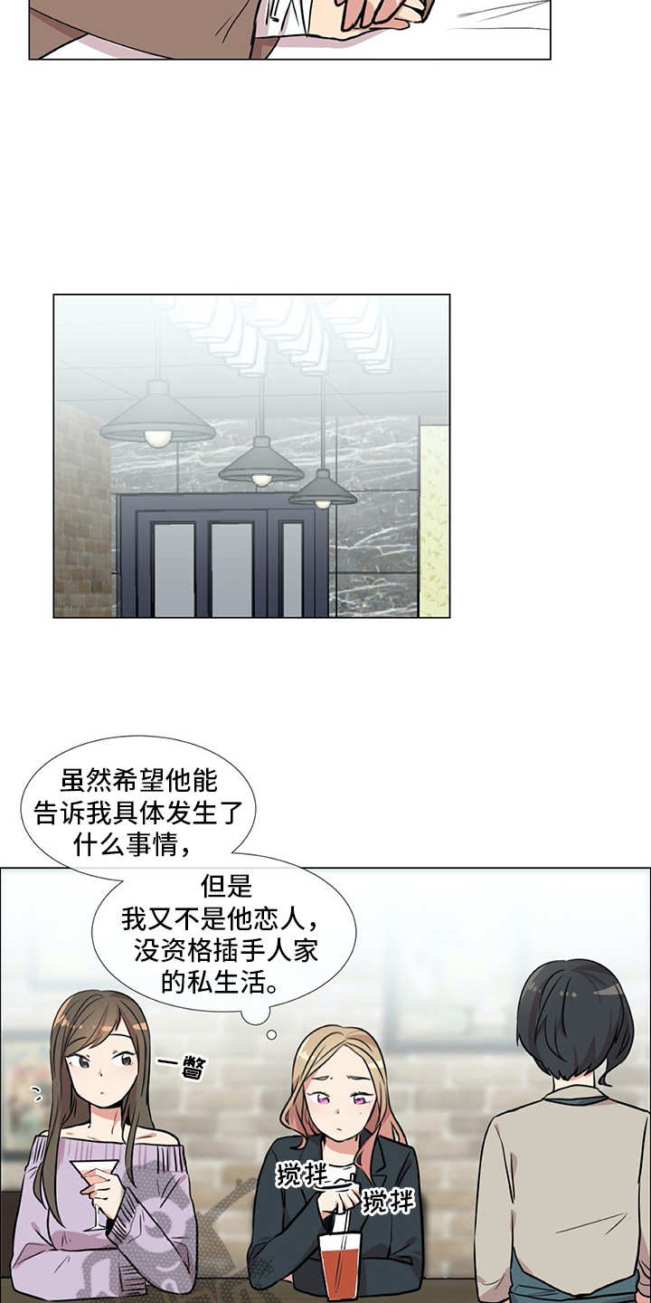 情感咨询师漫画,第19章：受伤2图