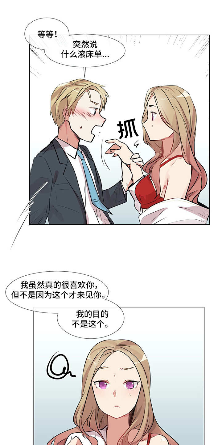 情感咨询师漫画,第13章：老样子1图