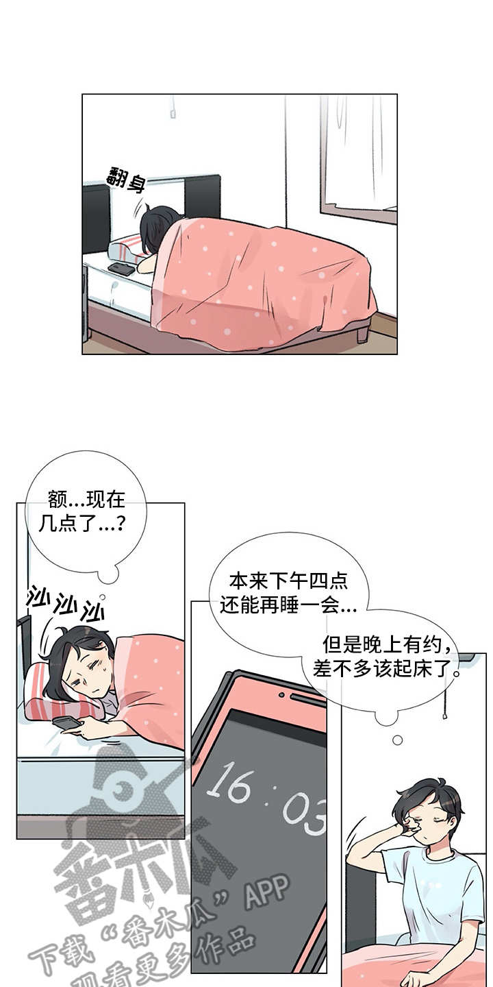 情感咨询师漫画,第21章：聚会1图