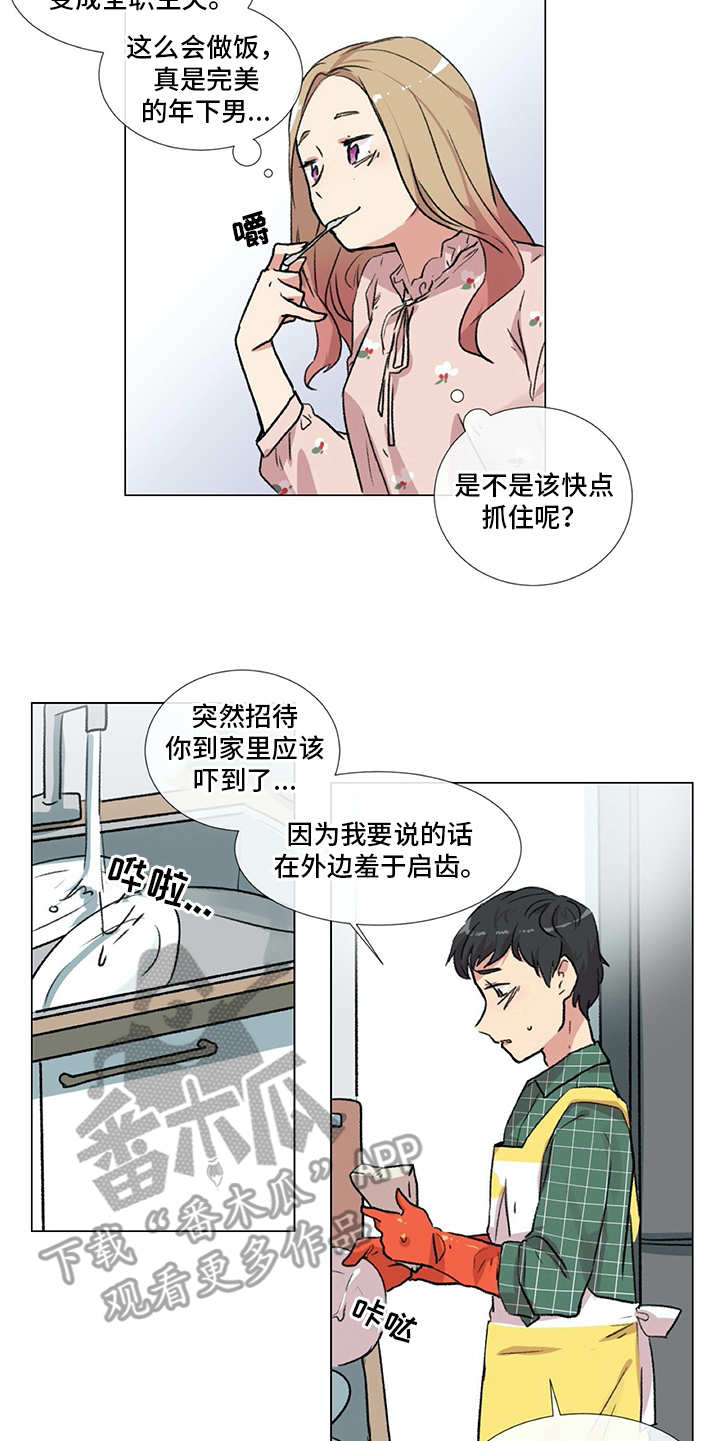 情感咨询师漫画,第11章：出主意5图