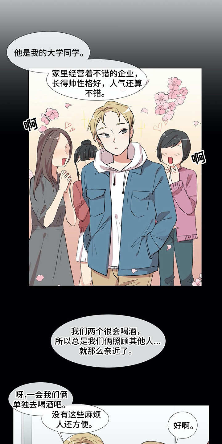 情感咨询师漫画,第9章：前男友3图