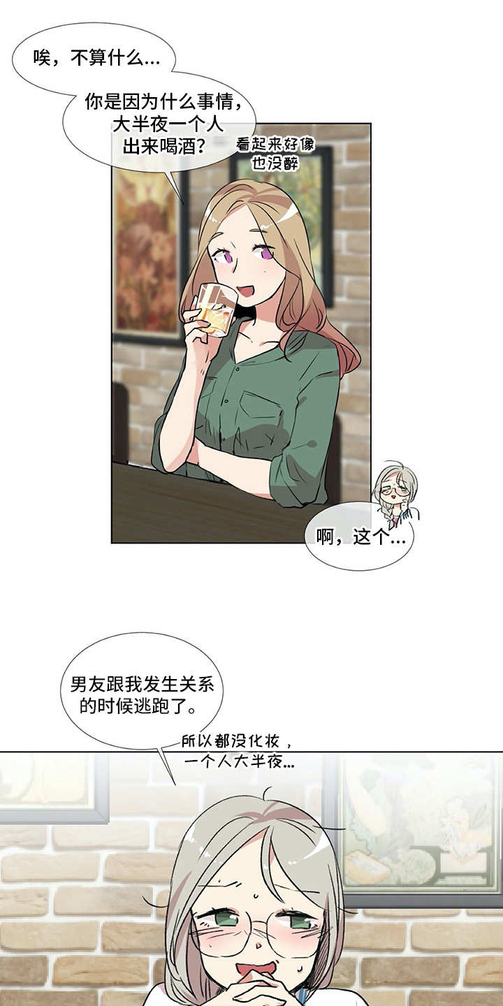 情感咨询师漫画,第9章：前男友5图