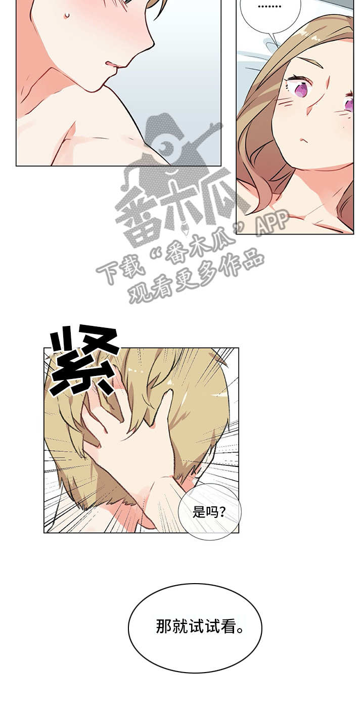 情感咨询师漫画,第13章：老样子1图
