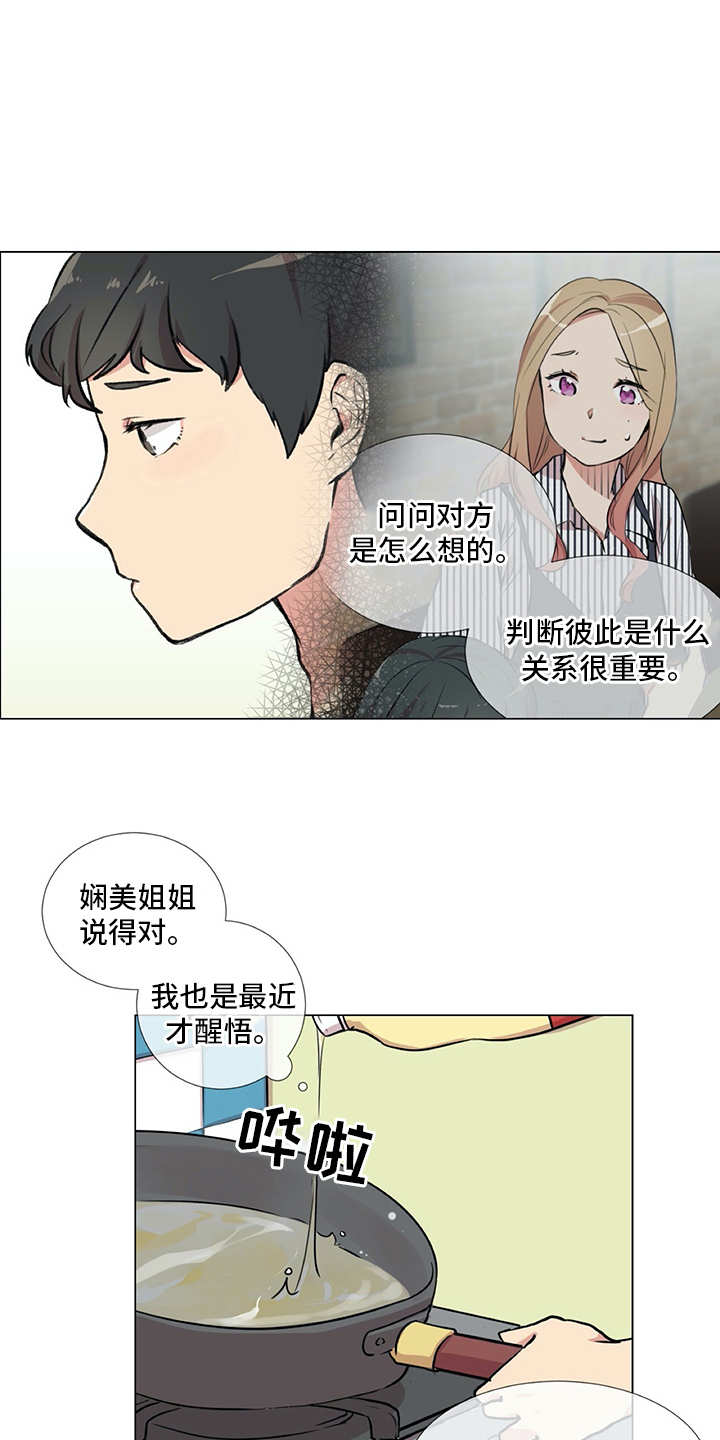 情感咨询师漫画,第16章：纠结3图