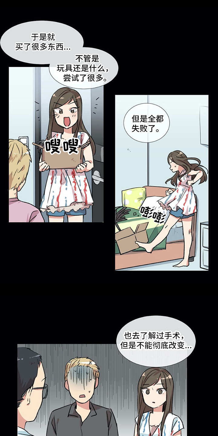 情感咨询师漫画,第6章：经验之谈1图