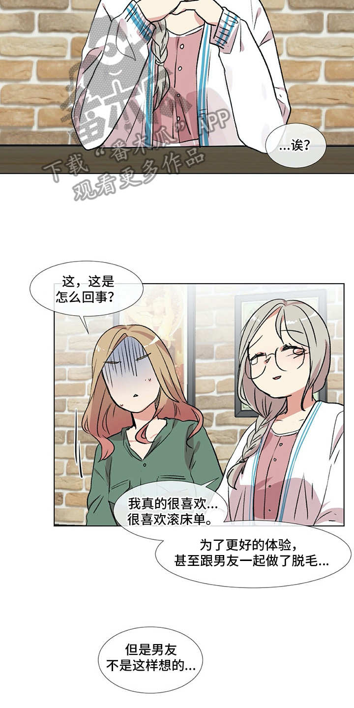 情感咨询师漫画,第9章：前男友1图