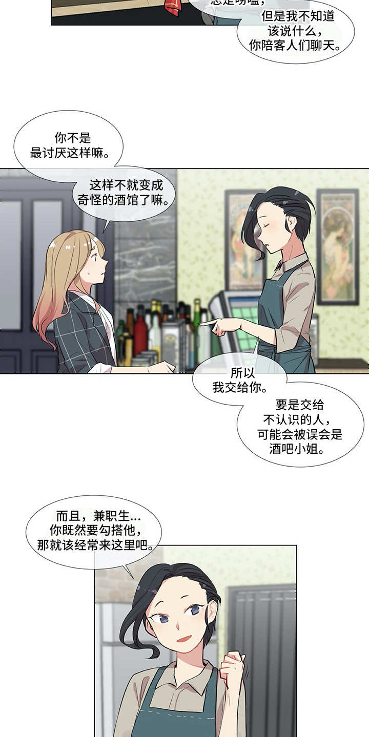 情感咨询师漫画,第3章：软磨硬泡5图
