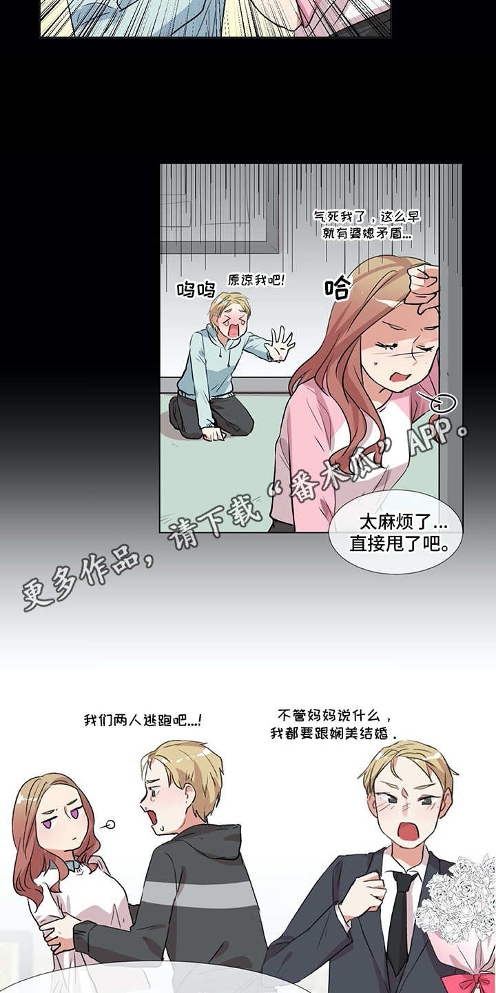 情感咨询师漫画,第9章：前男友3图