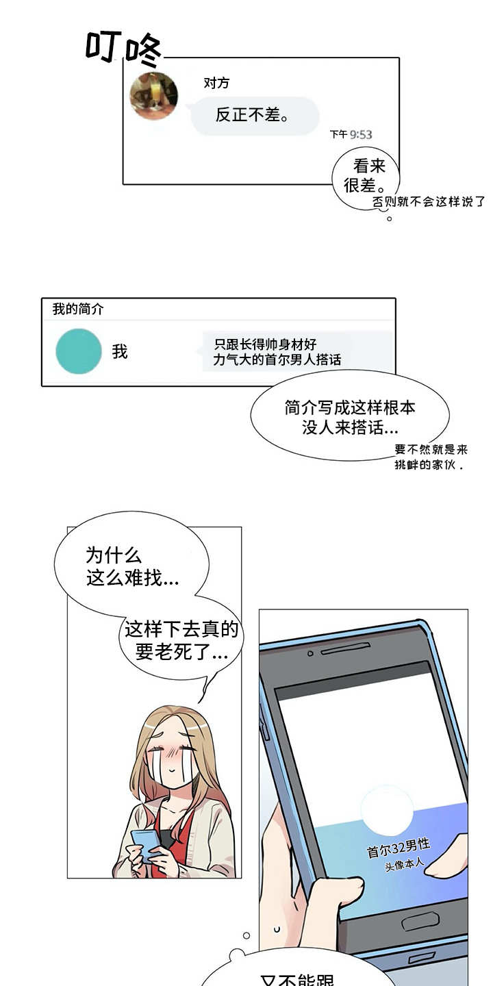 情感咨询师漫画,第4章：没法集中4图