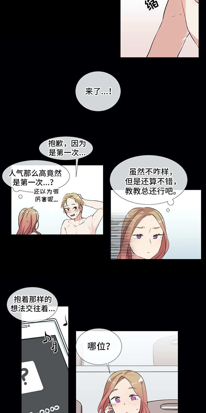 情感咨询师漫画,第9章：前男友5图