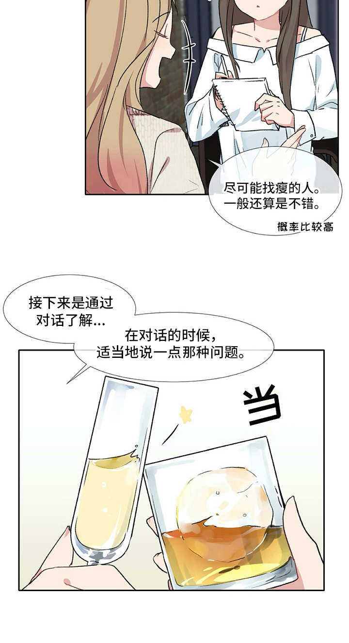 情感咨询师漫画,第6章：经验之谈5图
