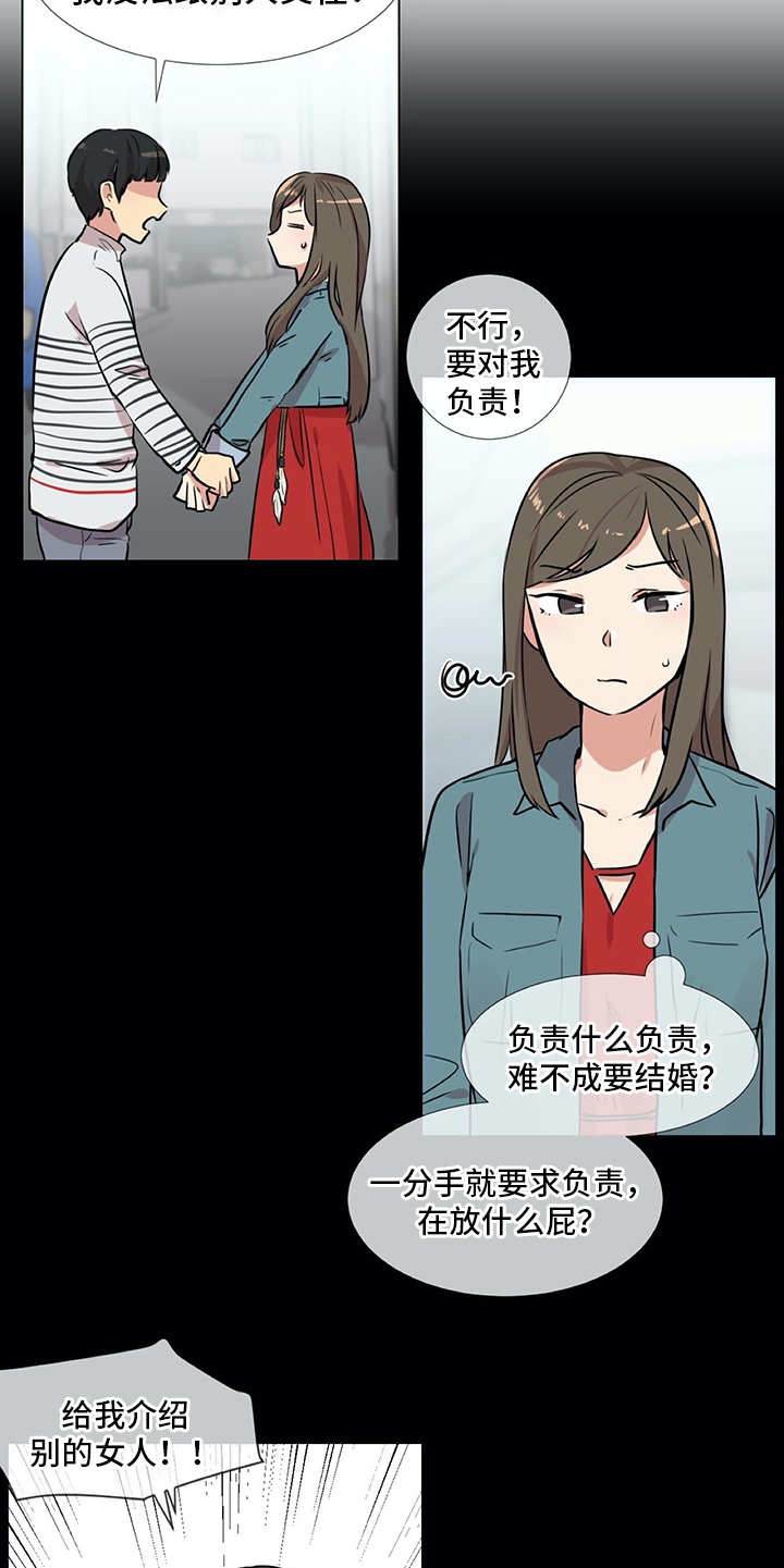 情感咨询师漫画,第20章：同病相怜5图