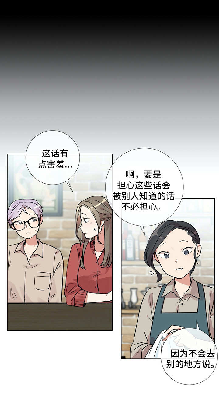 情感咨询师漫画,第17章：生活的一环4图