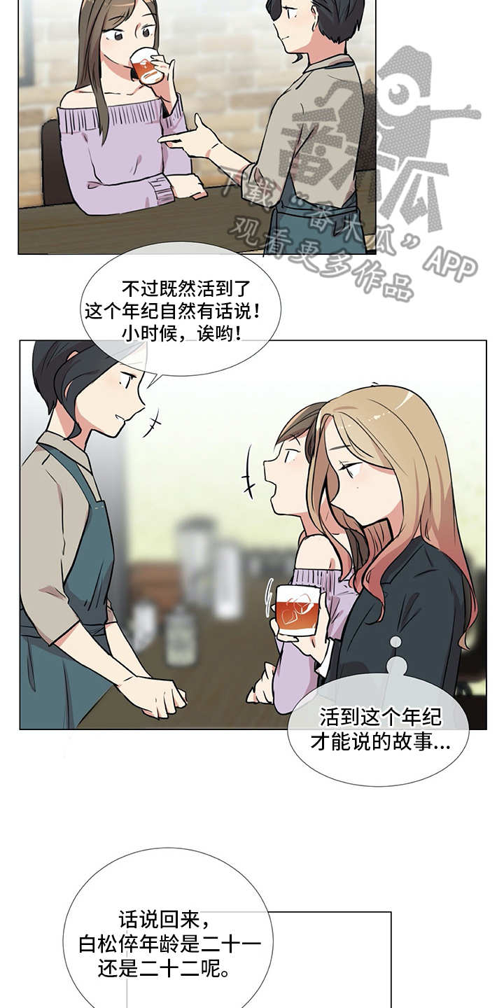 情感咨询师漫画,第20章：同病相怜1图