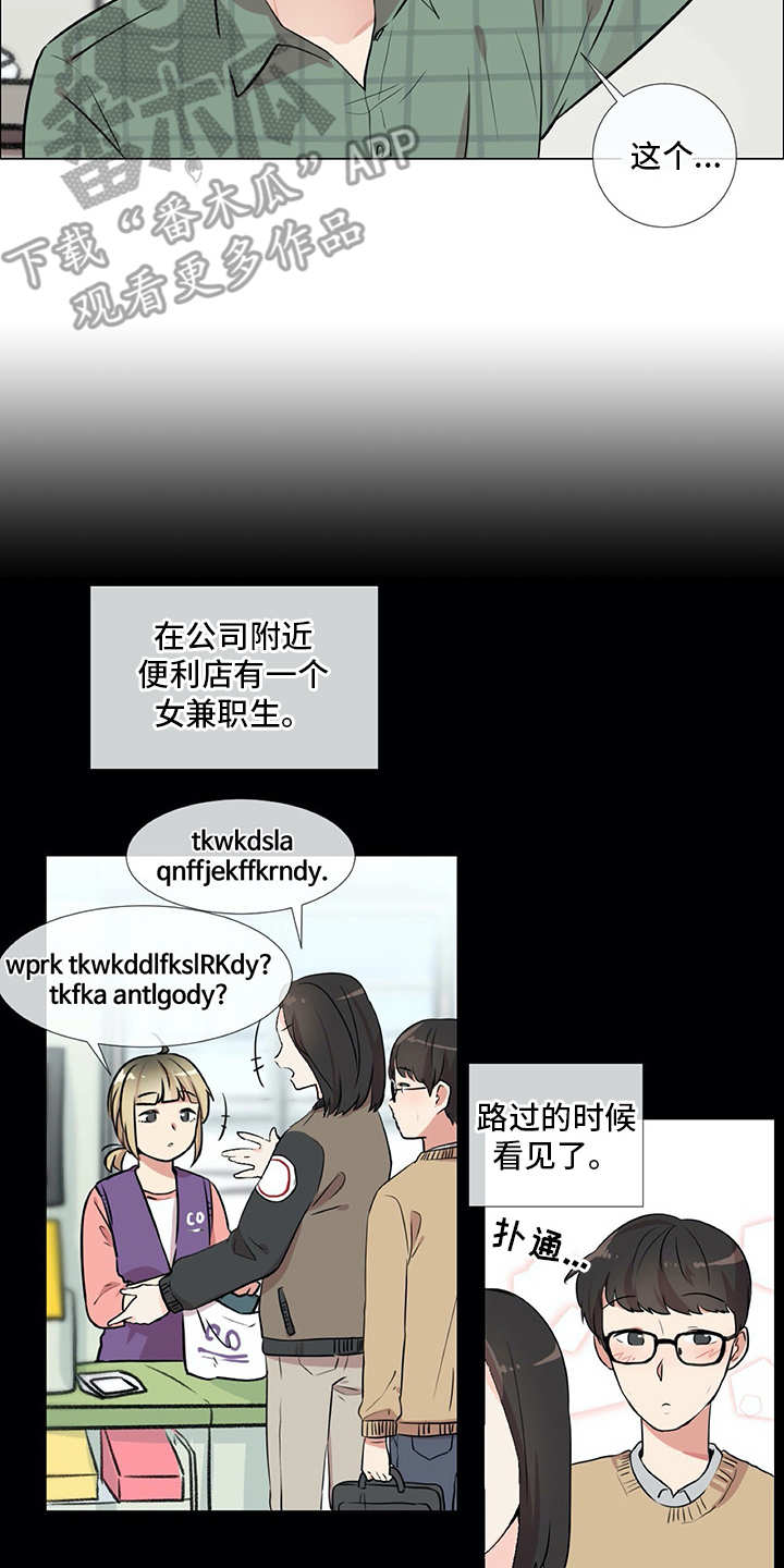 情感咨询师漫画,第21章：聚会1图