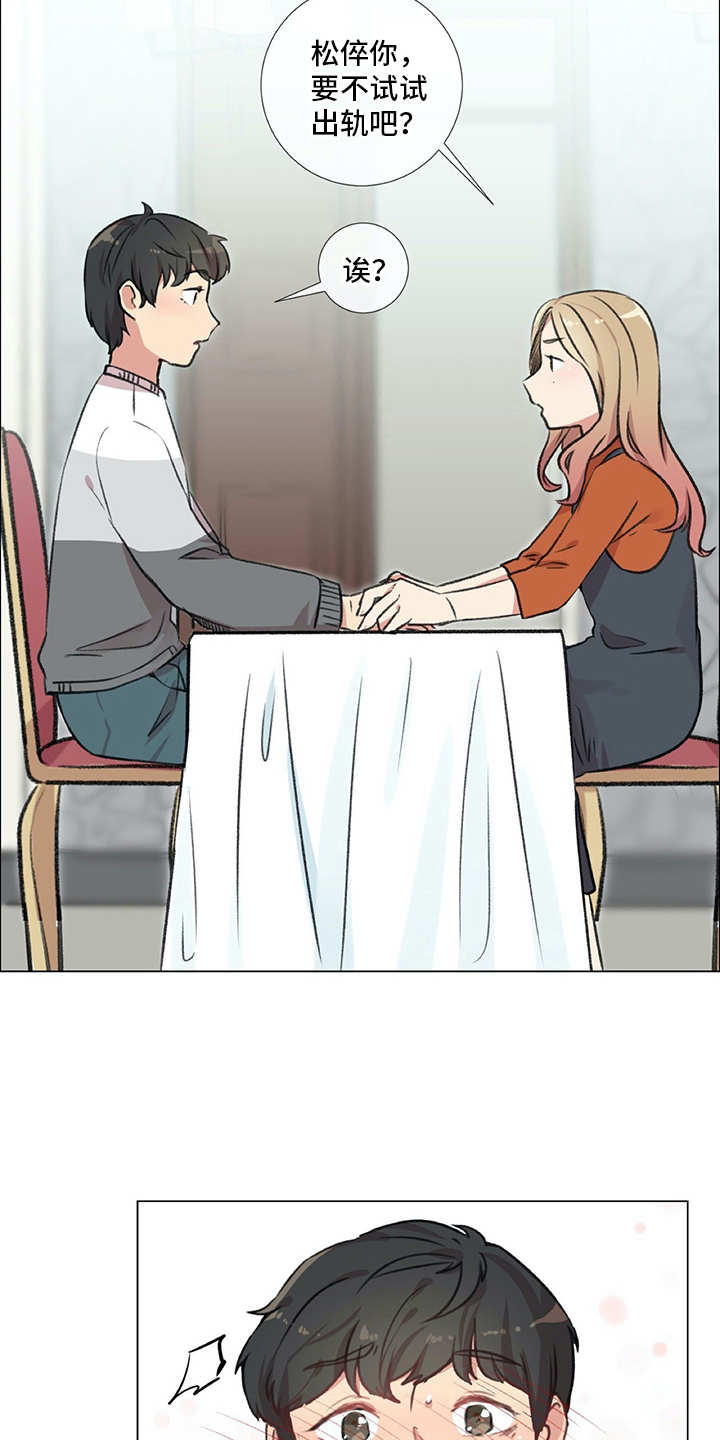 情感咨询师漫画,第22章：相信你5图