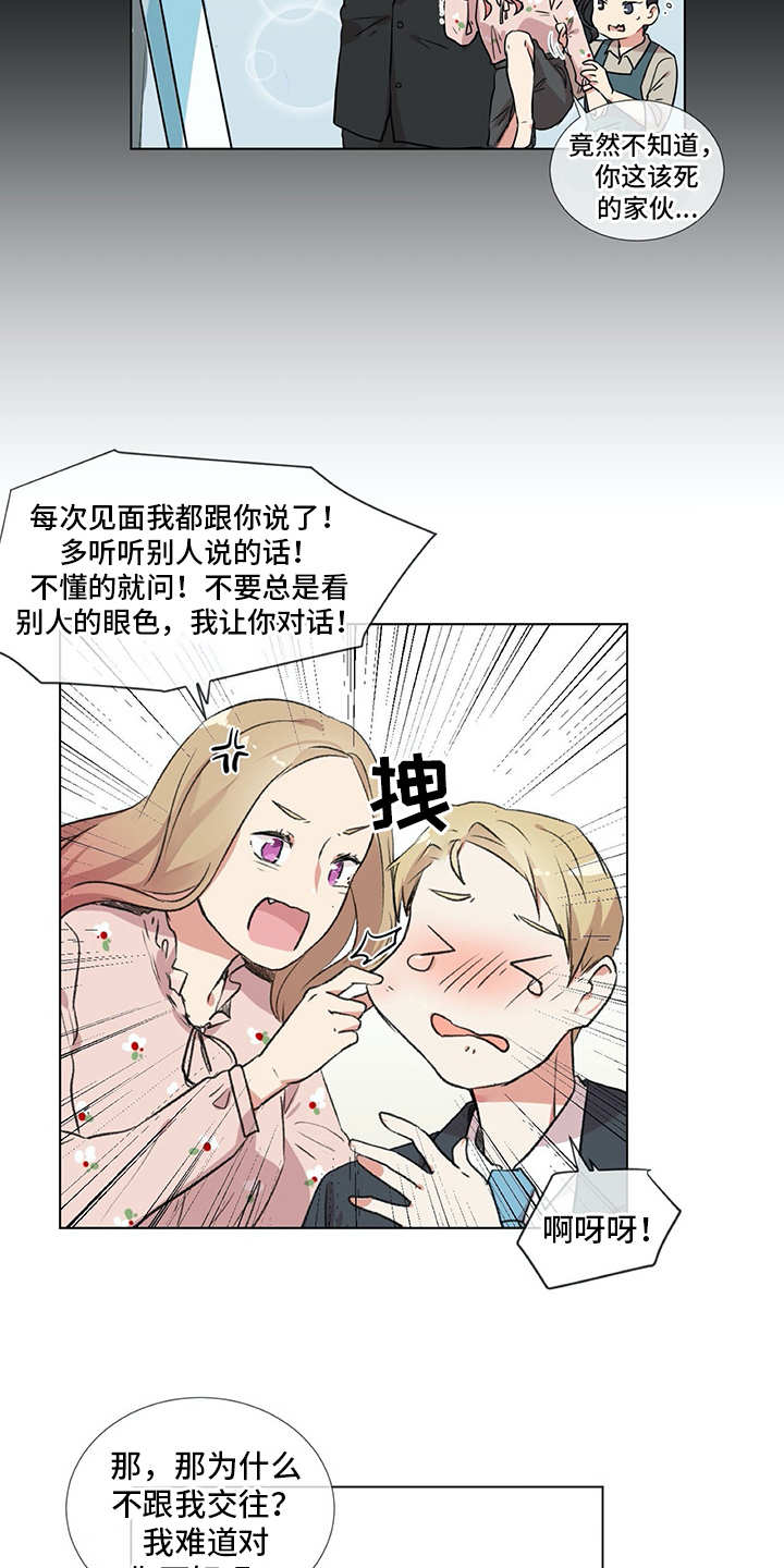 情感咨询师漫画,第14章：冤家5图
