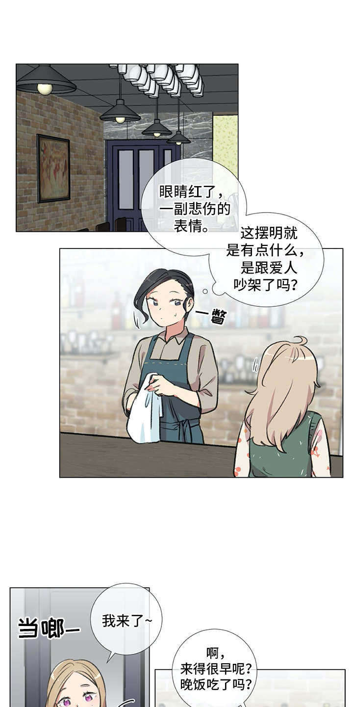情感咨询师漫画,第18章：猫奴4图