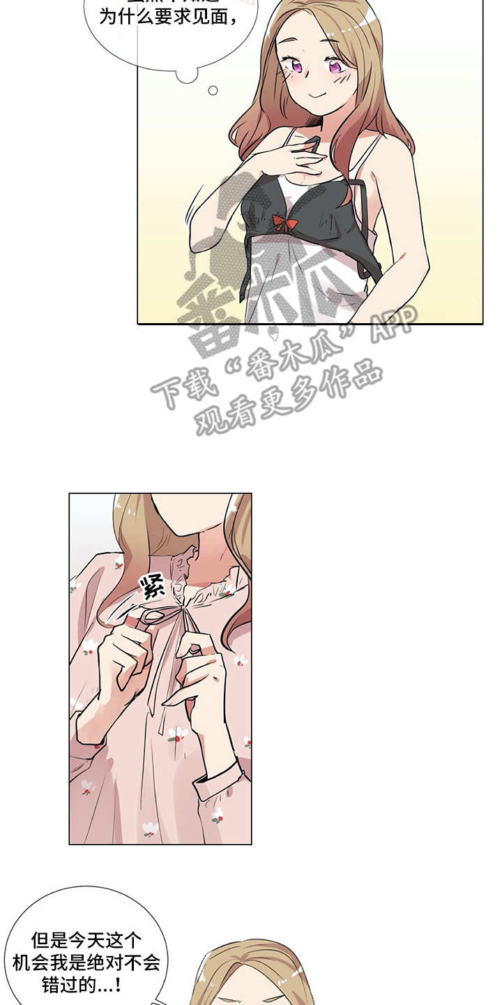 情感咨询师漫画,第10章：邀请2图