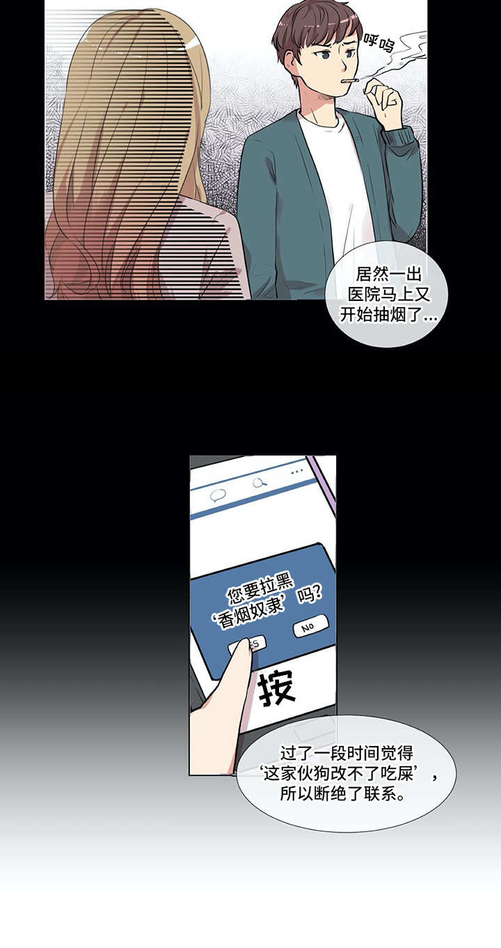 情感咨询师漫画,第1章：发牢骚2图