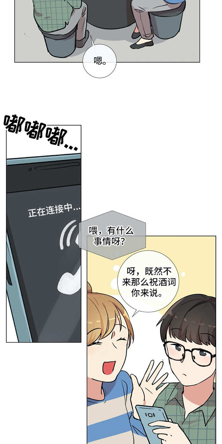 情感咨询师漫画,第22章：相信你5图