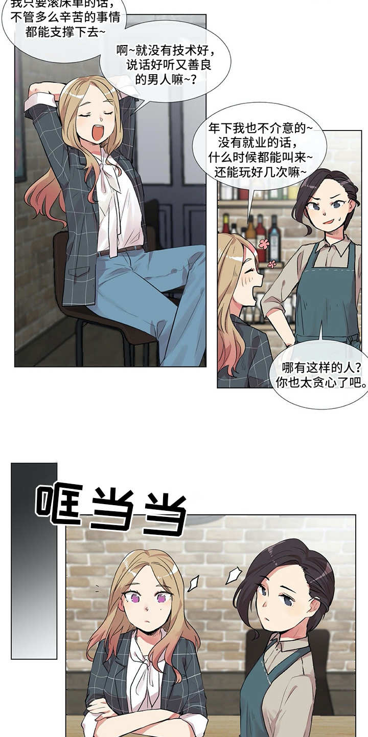 情感咨询师漫画,第2章：符合条件4图