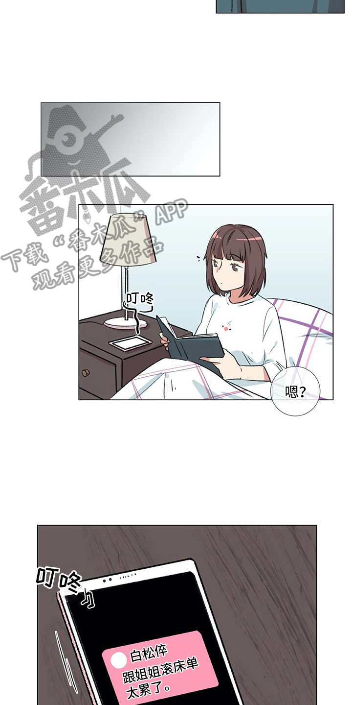 情感咨询师漫画,第17章：生活的一环3图