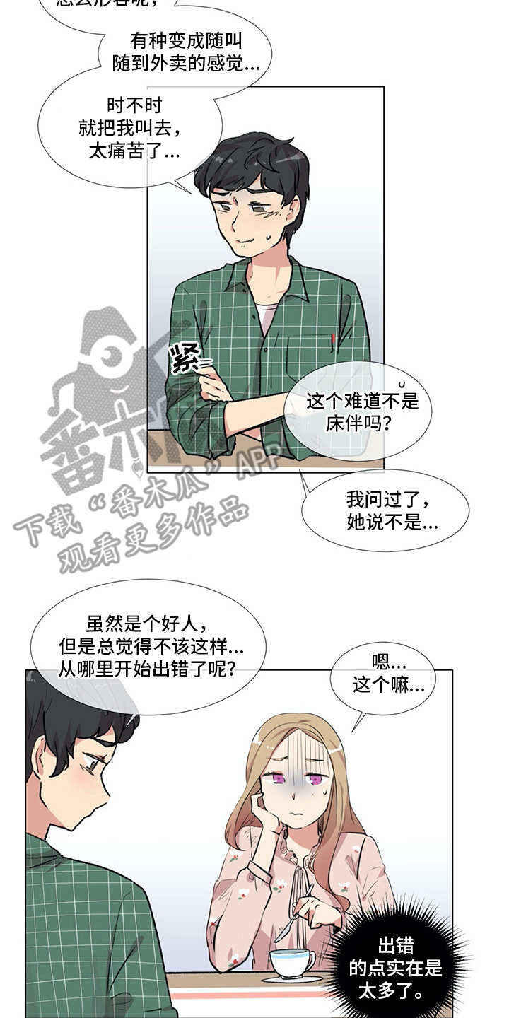 情感咨询师漫画,第11章：出主意1图