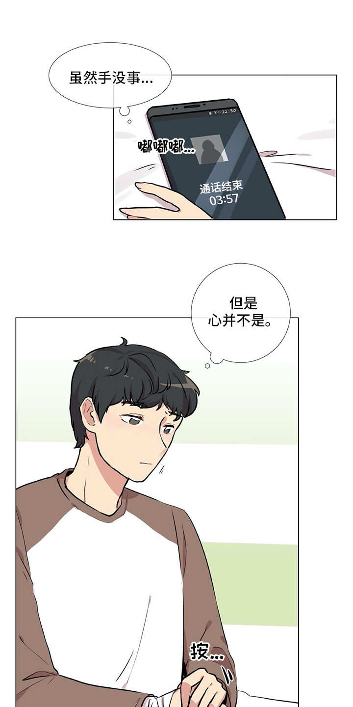 情感咨询师漫画,第19章：受伤1图