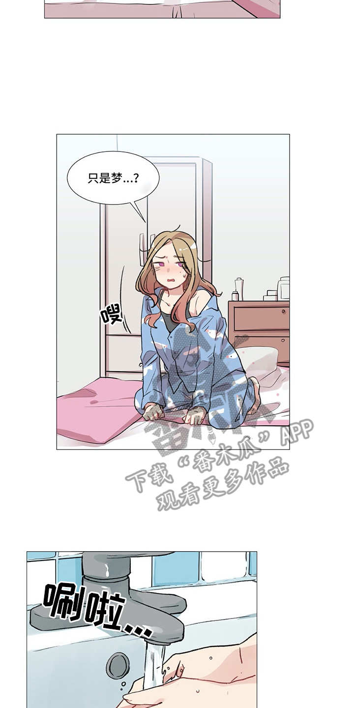 情感咨询师漫画,第4章：没法集中5图