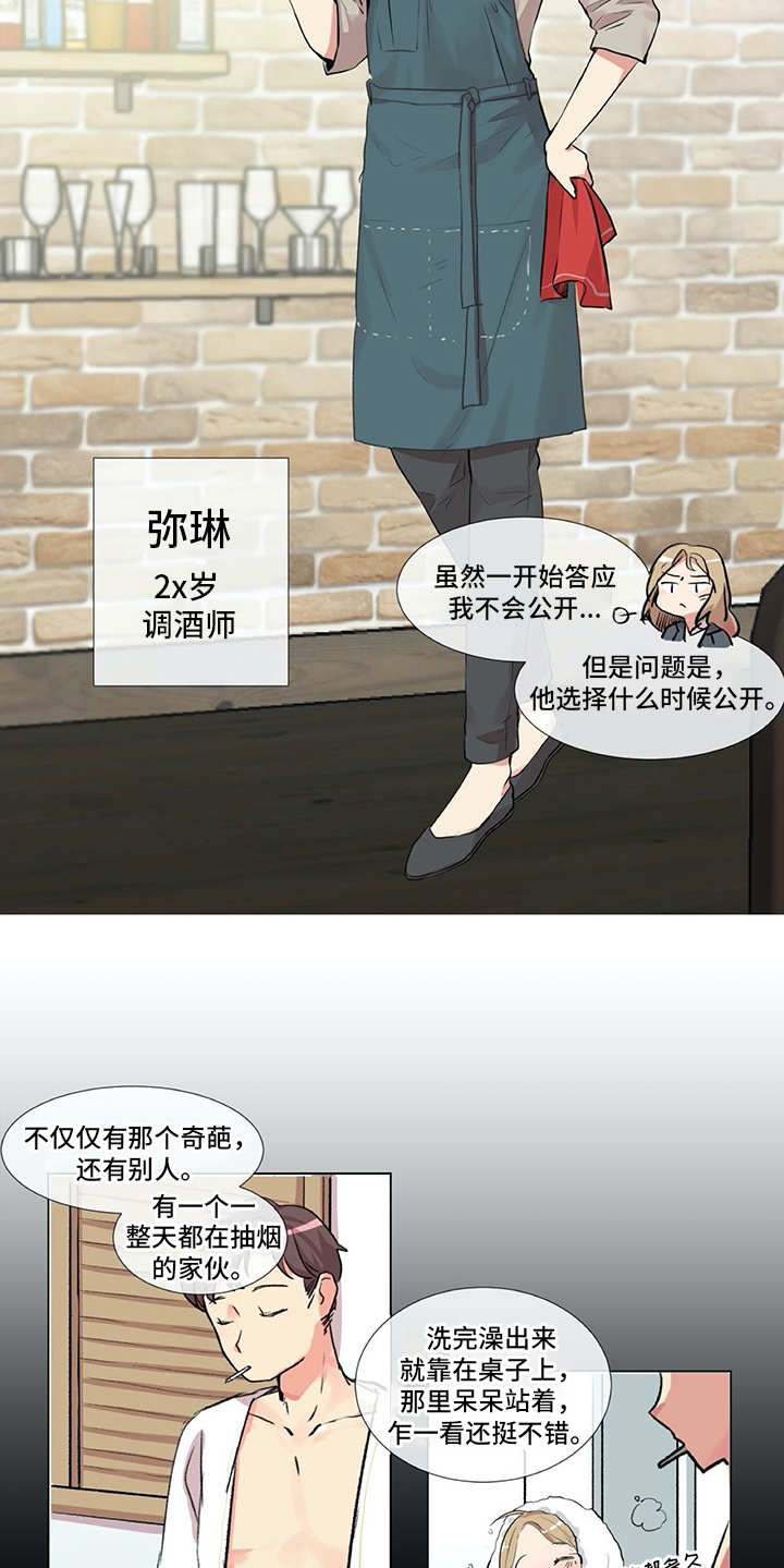情感咨询师漫画,第1章：发牢骚4图