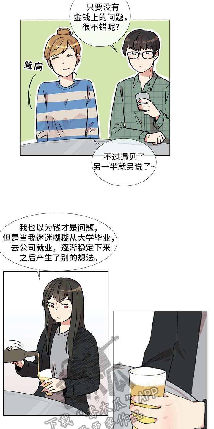 情感咨询师漫画,第21章：聚会5图