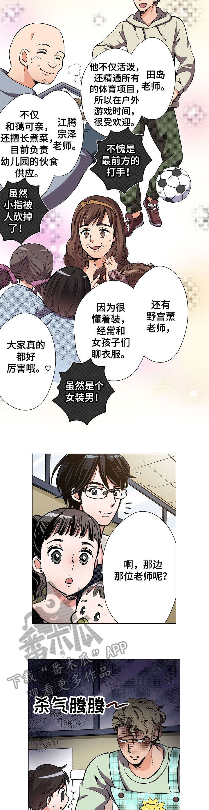 黑帮幼儿园漫画,第6章：胆怯5图