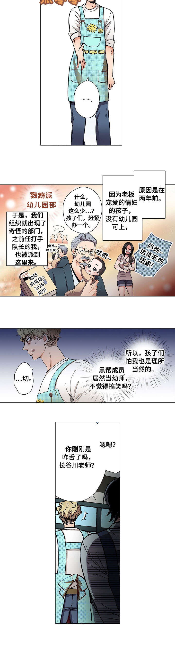 黑帮幼儿园漫画,第2章：奶香5图