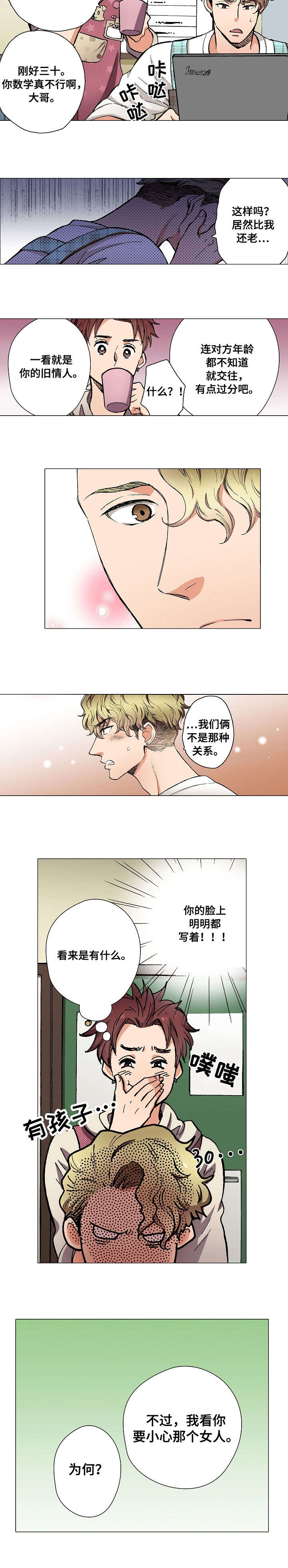 黑帮幼儿园在哪里漫画,第3章：糟糕3图