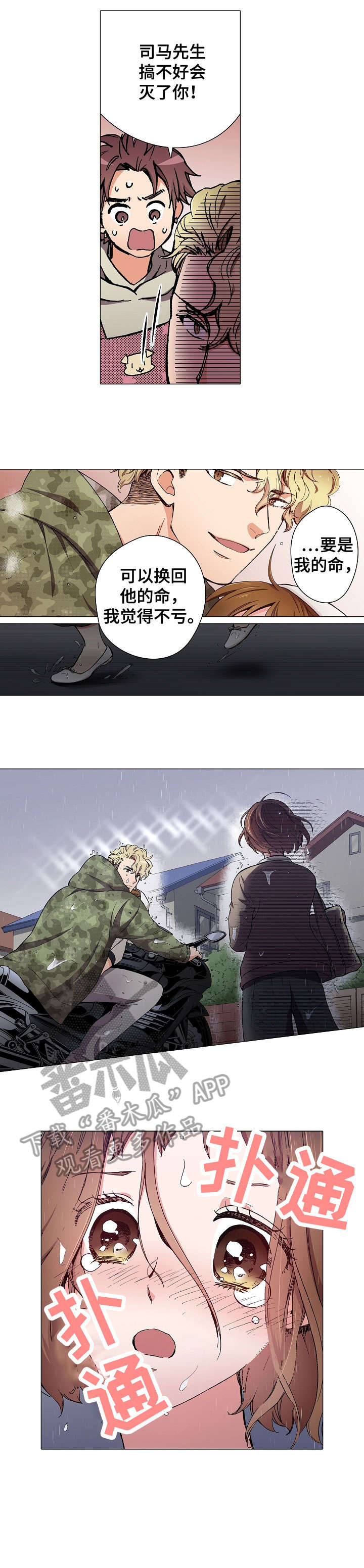 黑帮幼儿园漫画,第11章：高烧3图