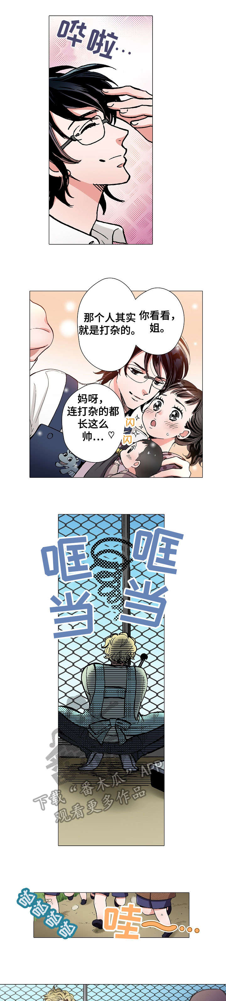 黑帮老大开幼儿园完整视频漫画,第6章：胆怯2图