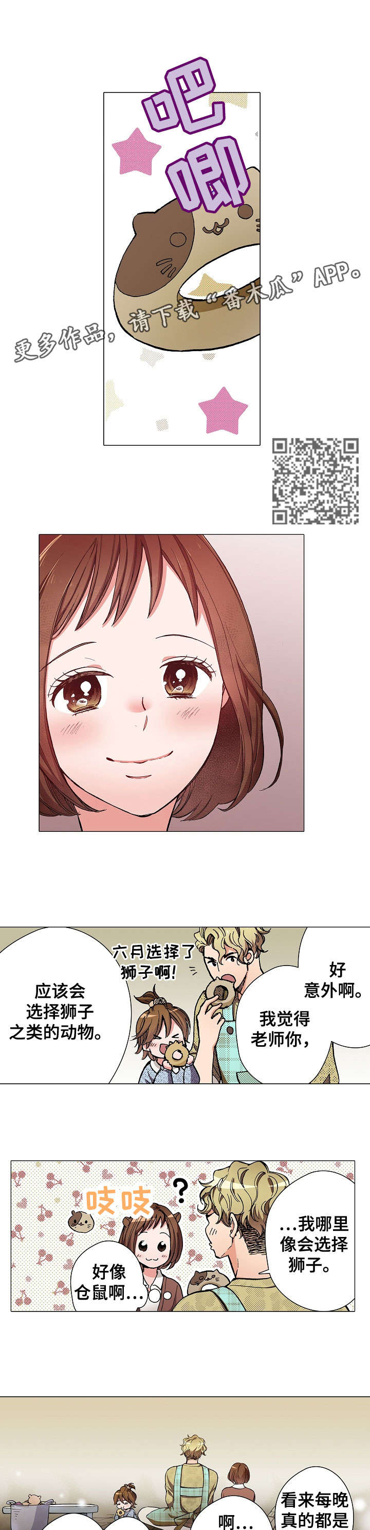 黑帮幼儿园漫画,第8章：告白5图